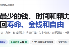 高性价比人生指南,608条建议:从